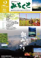 みちくさ2月号表紙Web用.jpg
