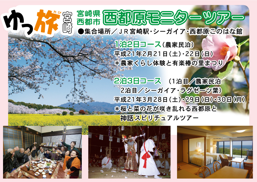 西都モニターツアー.jpg